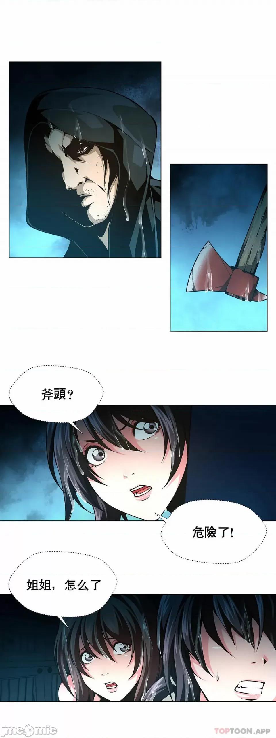 奴隶双生子 奴隶-第35话 第3页