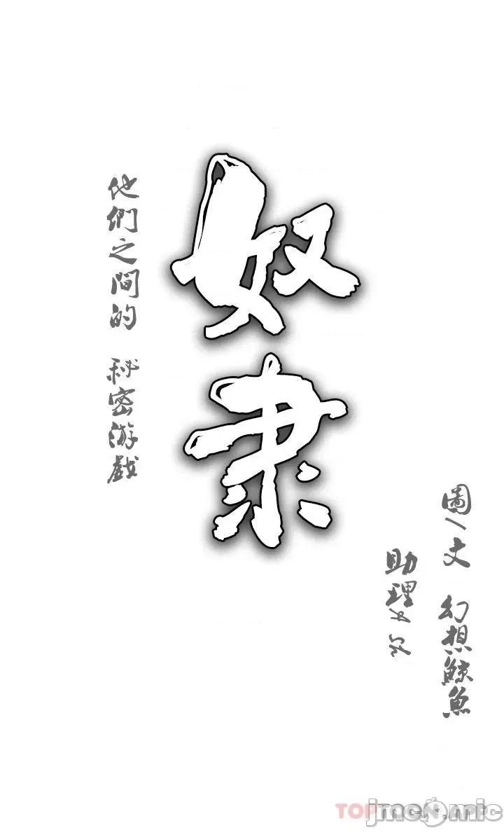 奴隶双生子 奴隶-第36话 第2页