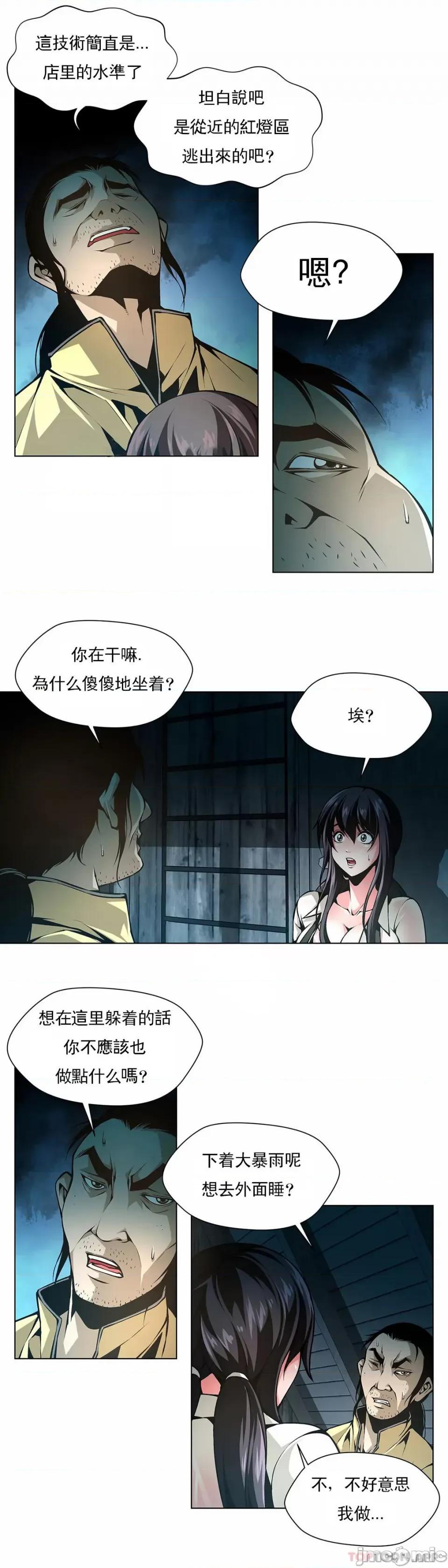 奴隶双生子 奴隶-第36话 第5页