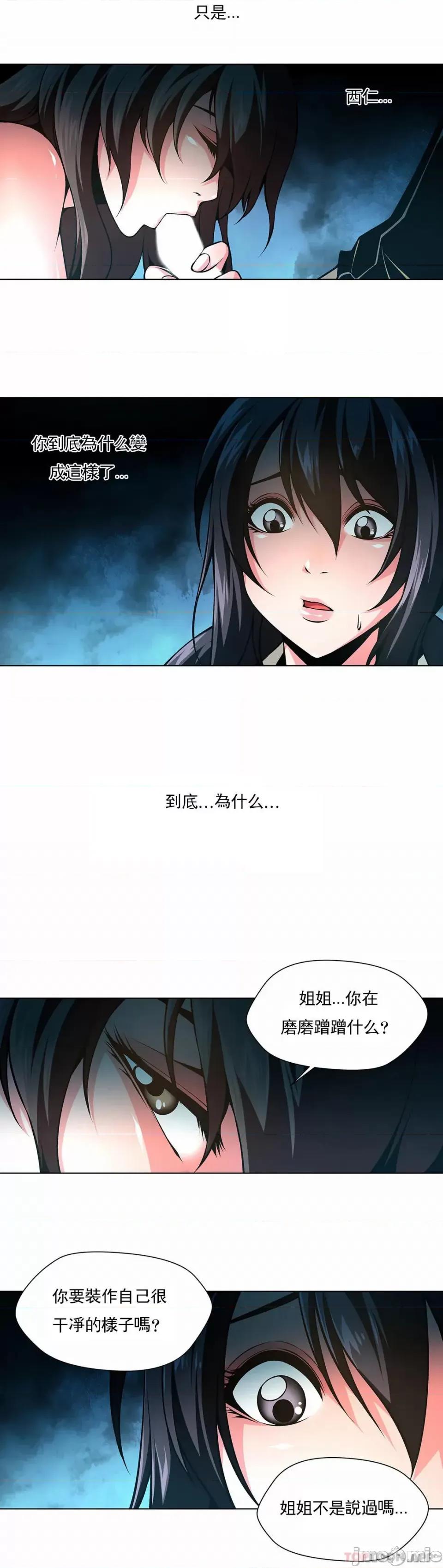 奴隶双生子 奴隶-第36话 第7页