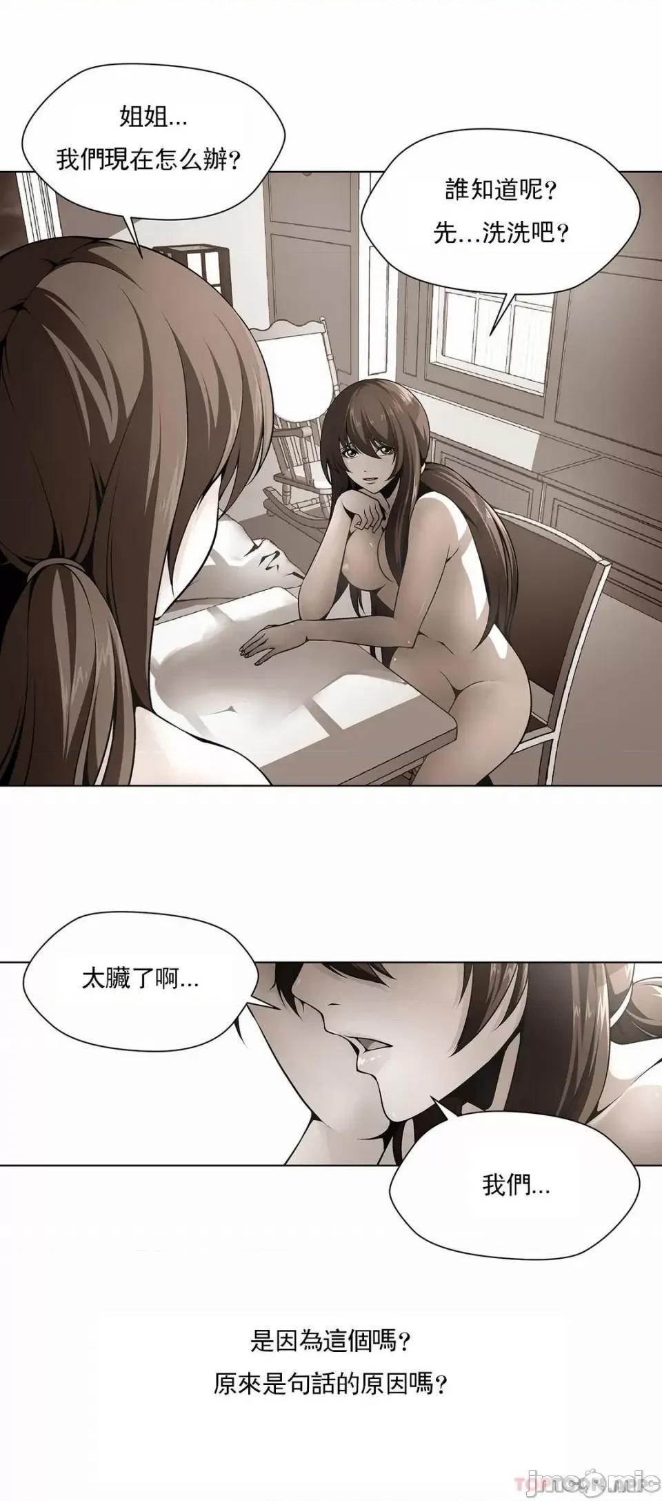 奴隶双生子 奴隶-第36话 第9页