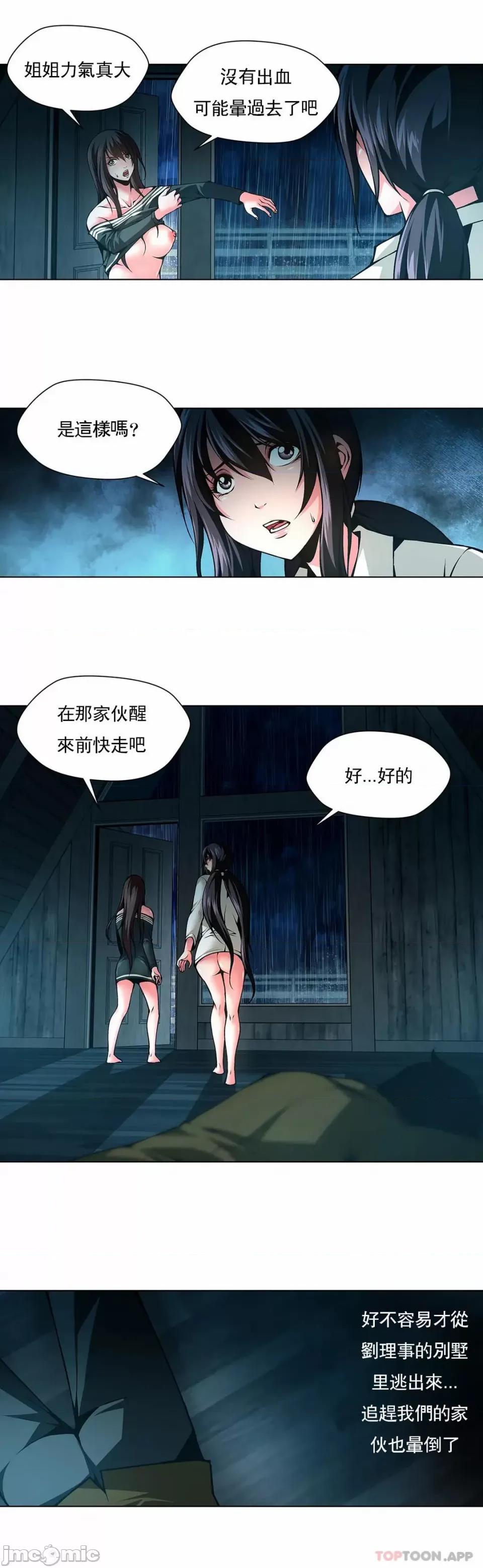 奴隶双生子 奴隶-第39话 第4页