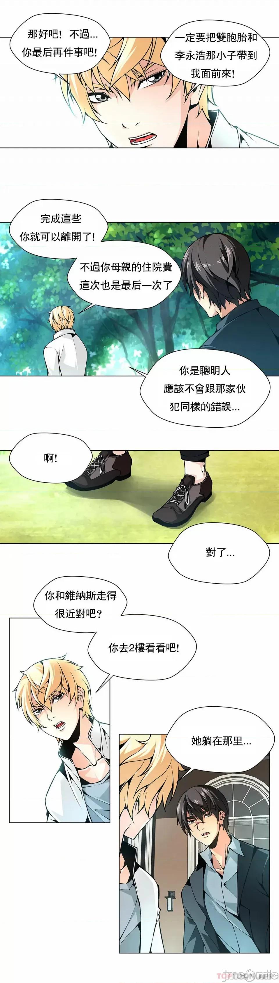 奴隶双生子 奴隶-第41话 第3页