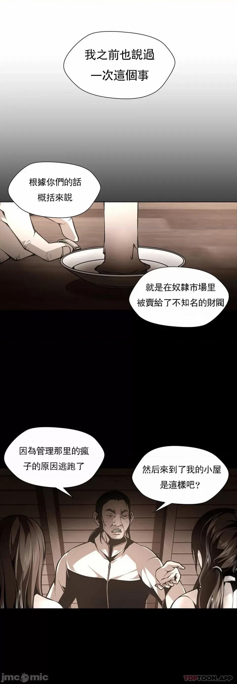 奴隶双生子 奴隶-第47话 第14页