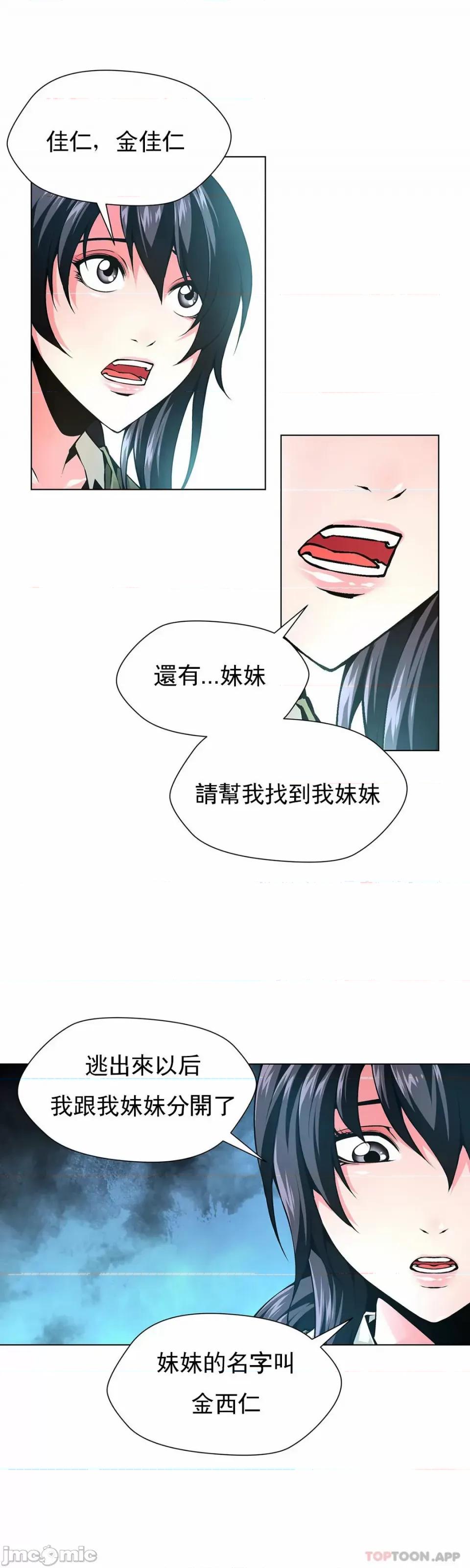 奴隶双生子 奴隶-第47话 第16页