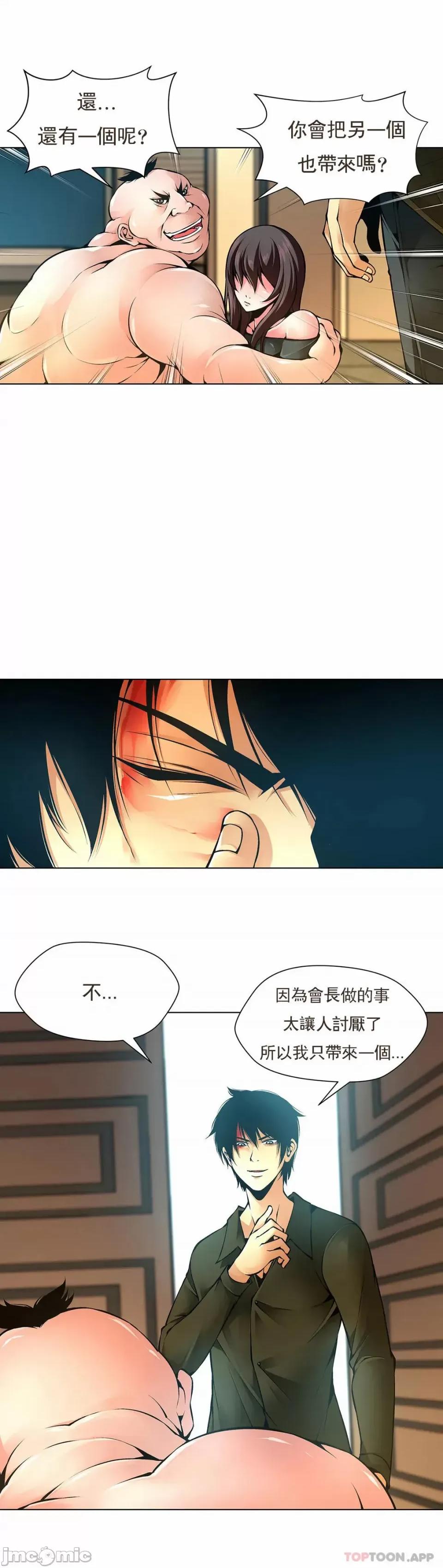 奴隶双生子 奴隶-第49话 第7页