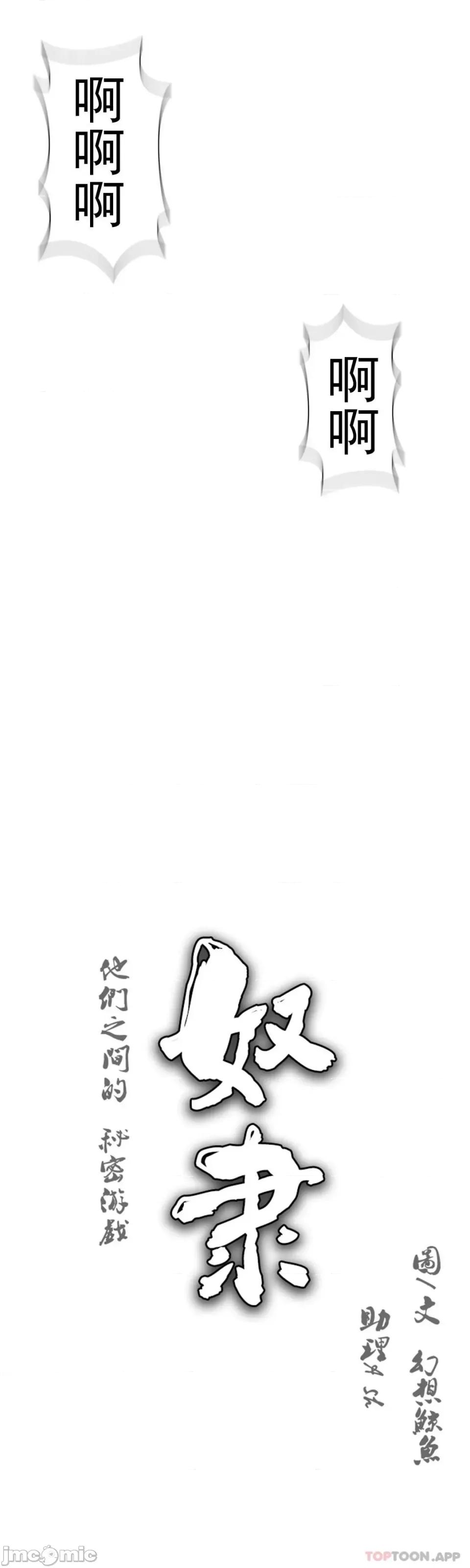 奴隶双生子 奴隶-第52话 第4页