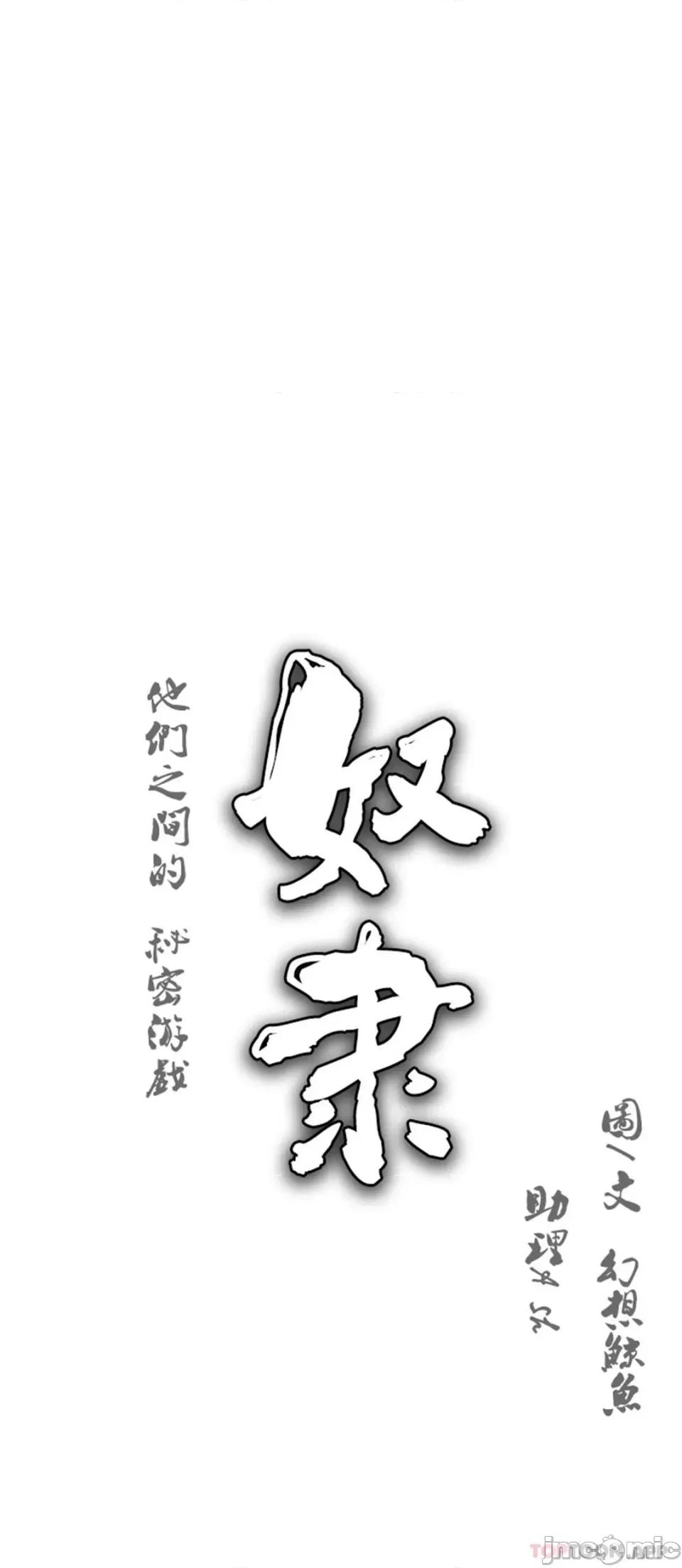 奴隶双生子 奴隶-第54话 第1页