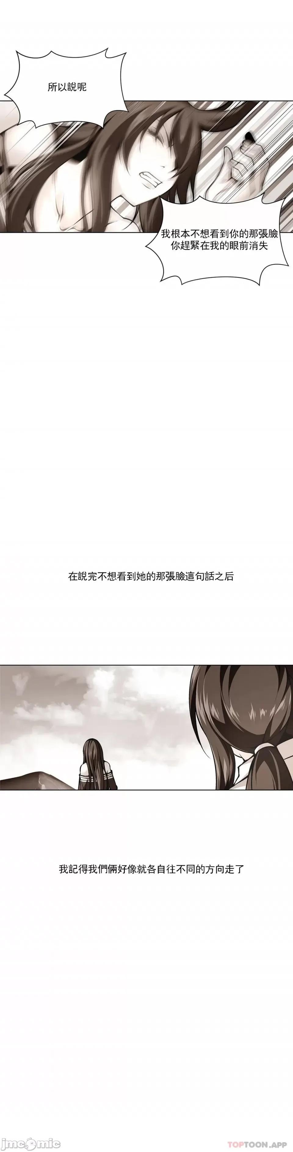 奴隶双生子 奴隶-第54话 第21页