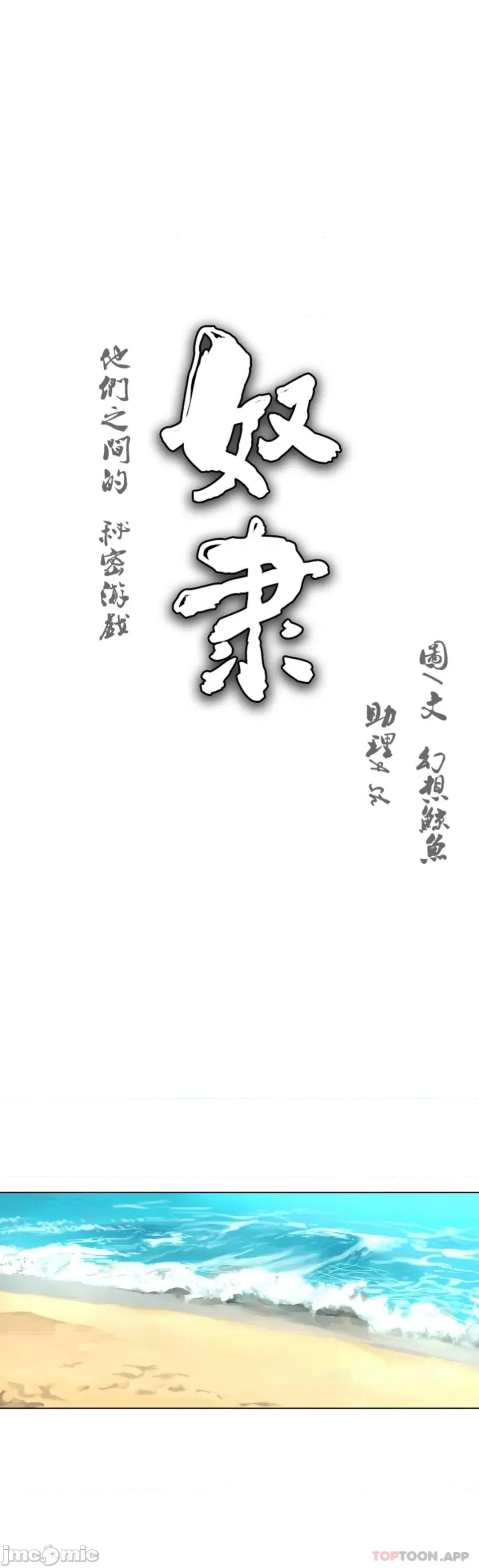 奴隶双生子 奴隶-第57话 第2页