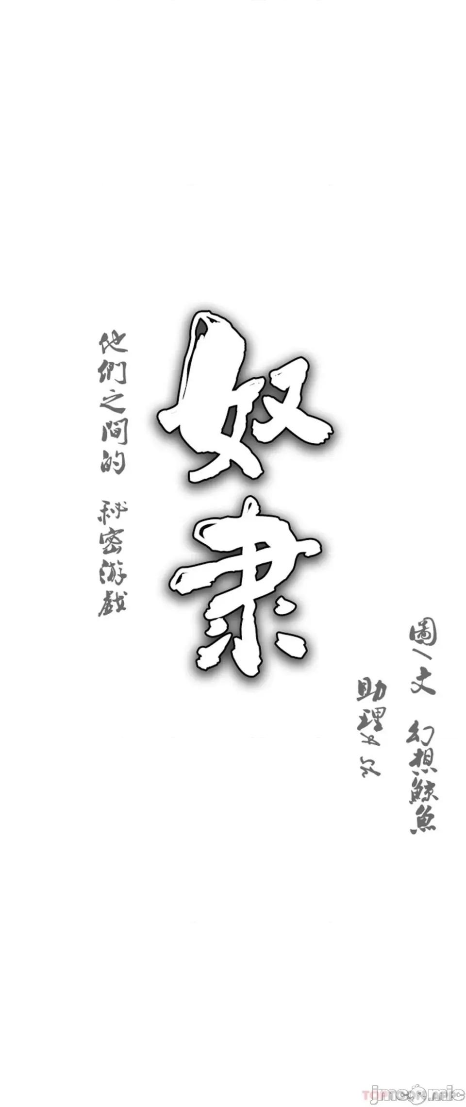 奴隶双生子 奴隶-第59话 第1页
