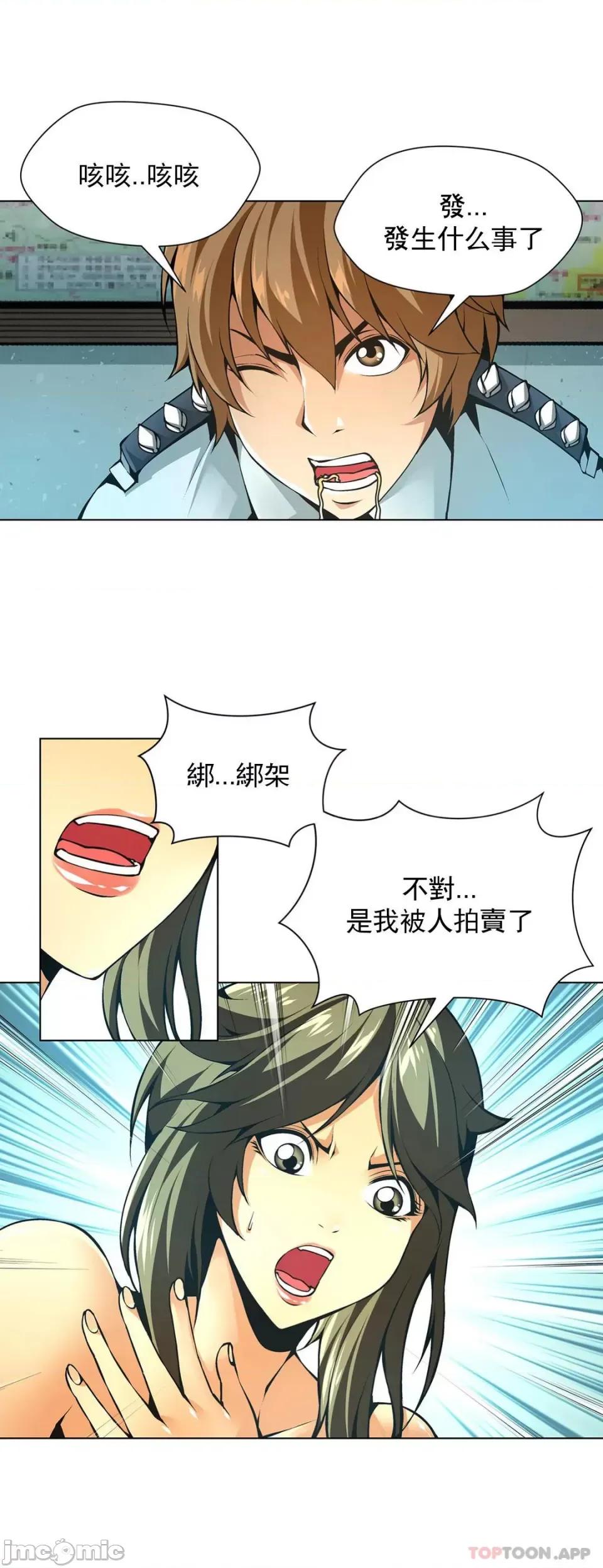 奴隶双生子 奴隶-第59话 第5页
