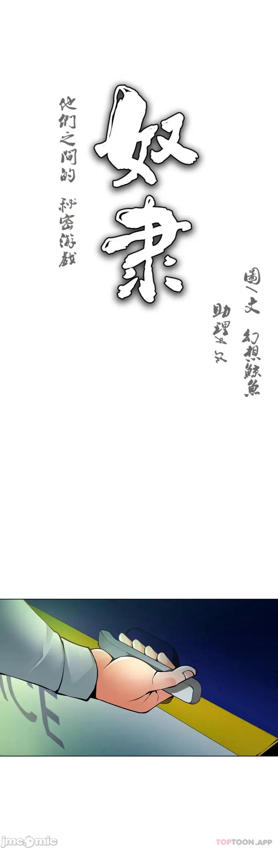 奴隶双生子 奴隶-第60话 第4页