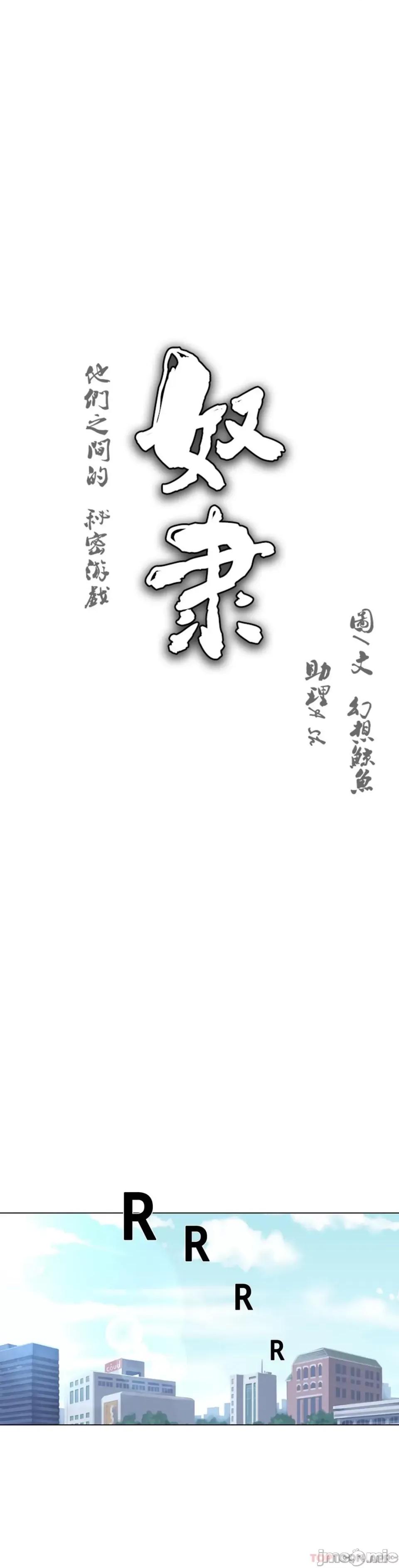 奴隶双生子 奴隶-第61话 第1页