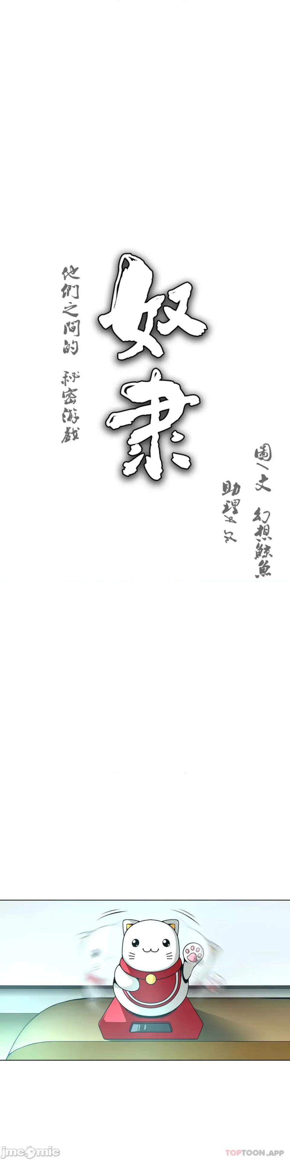 奴隶双生子 奴隶-第62话 第1页