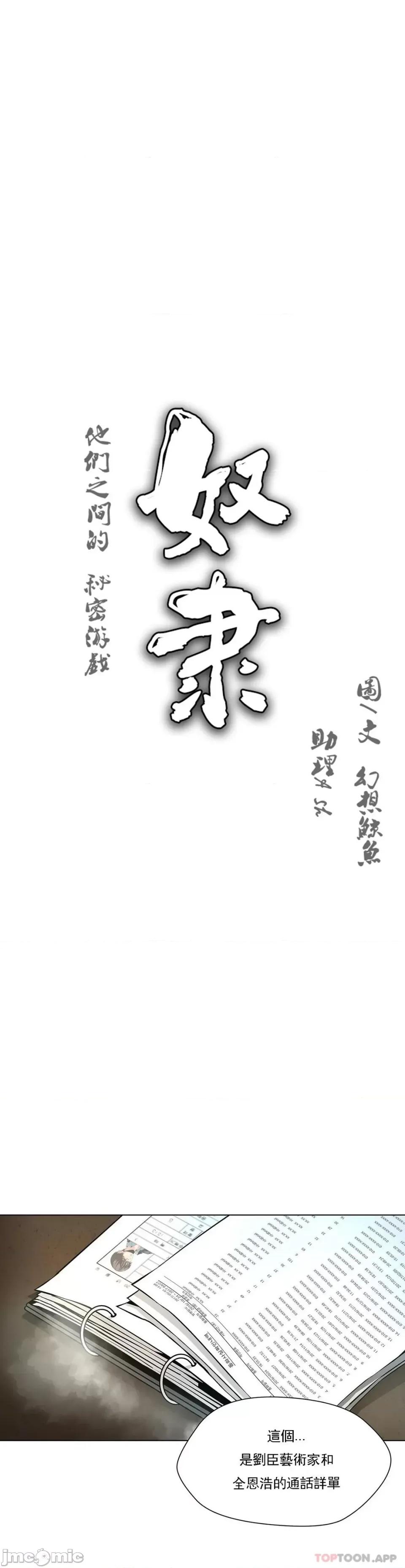 奴隶双生子 奴隶-第63话 第1页