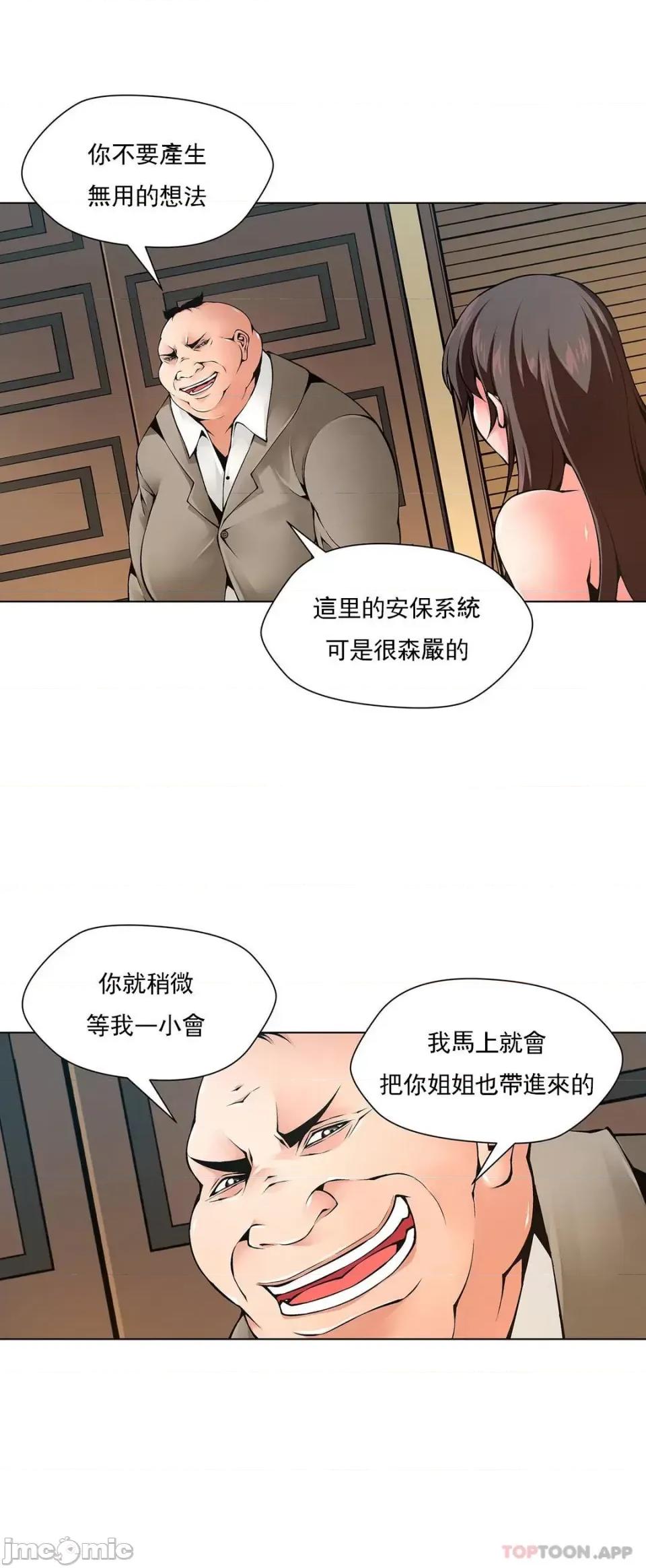 奴隶双生子 奴隶-第63话 第21页