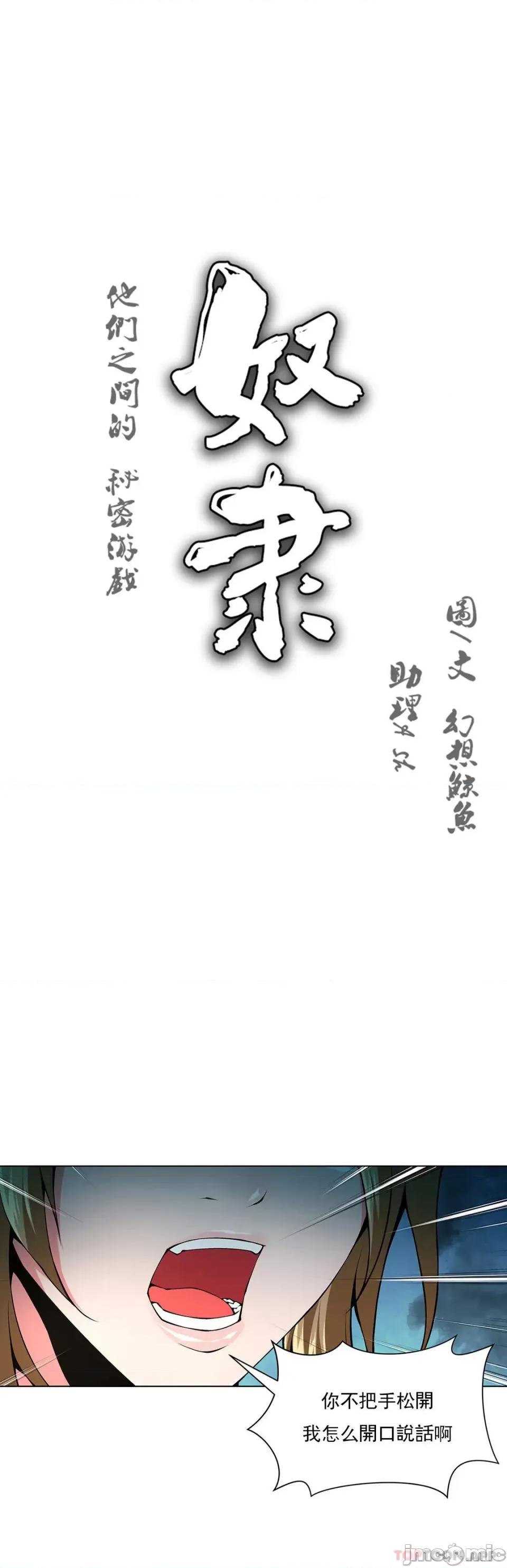 奴隶双生子 奴隶-第69话 第4页