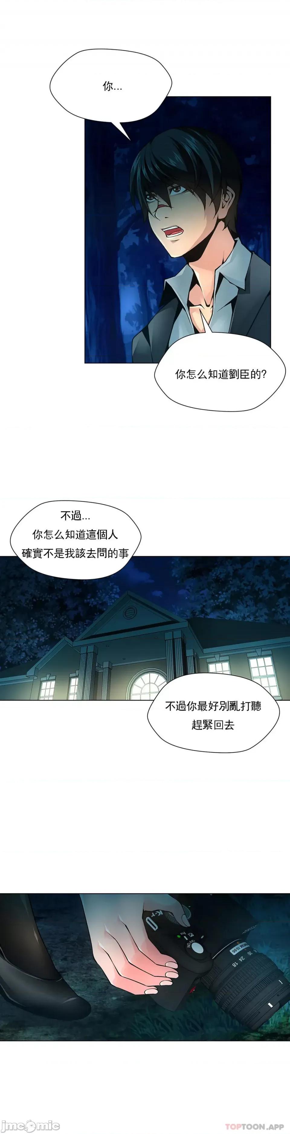 奴隶双生子 奴隶-第69话 第10页