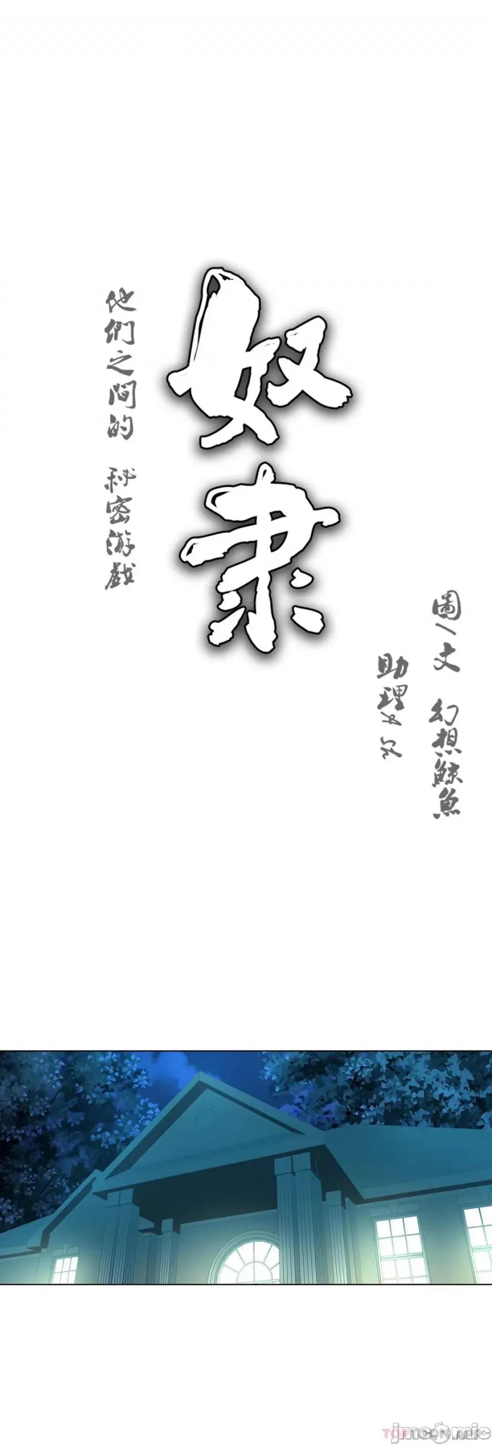 奴隶双生子 奴隶-第70话 第1页
