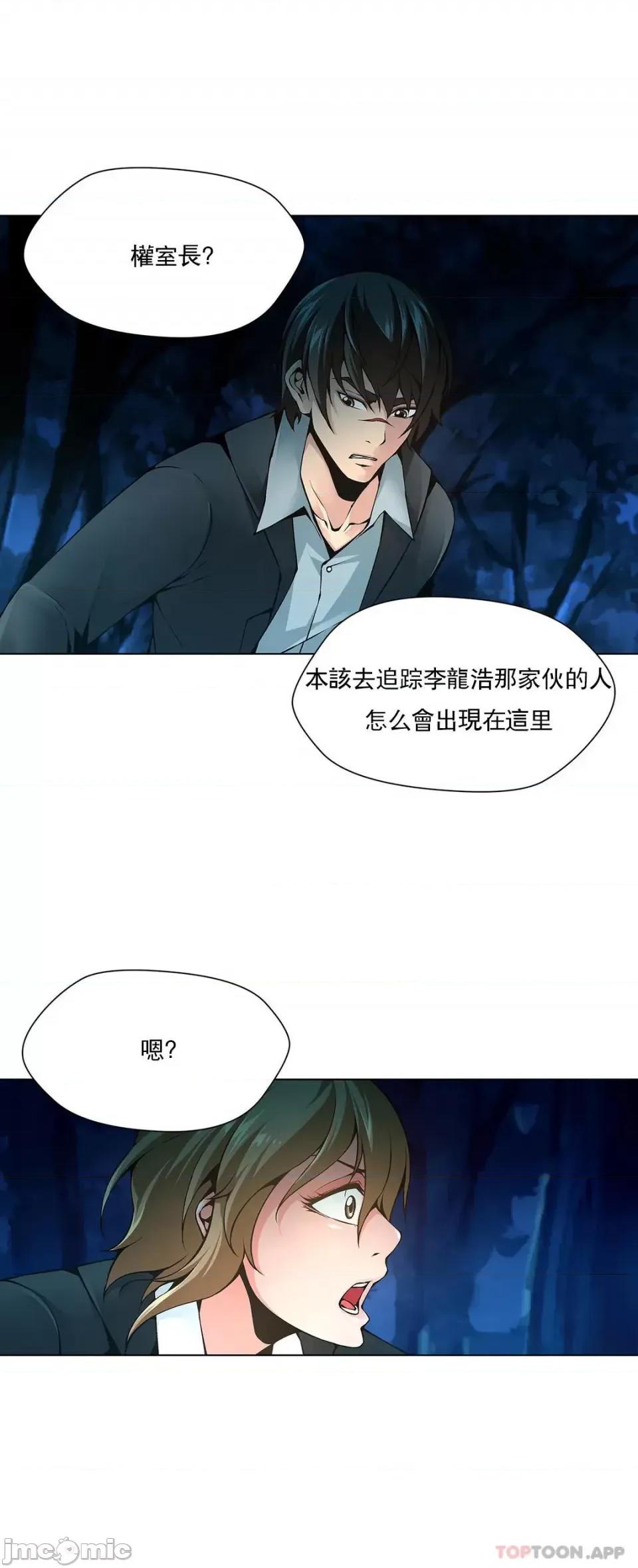 奴隶双生子 奴隶-第70话 第8页
