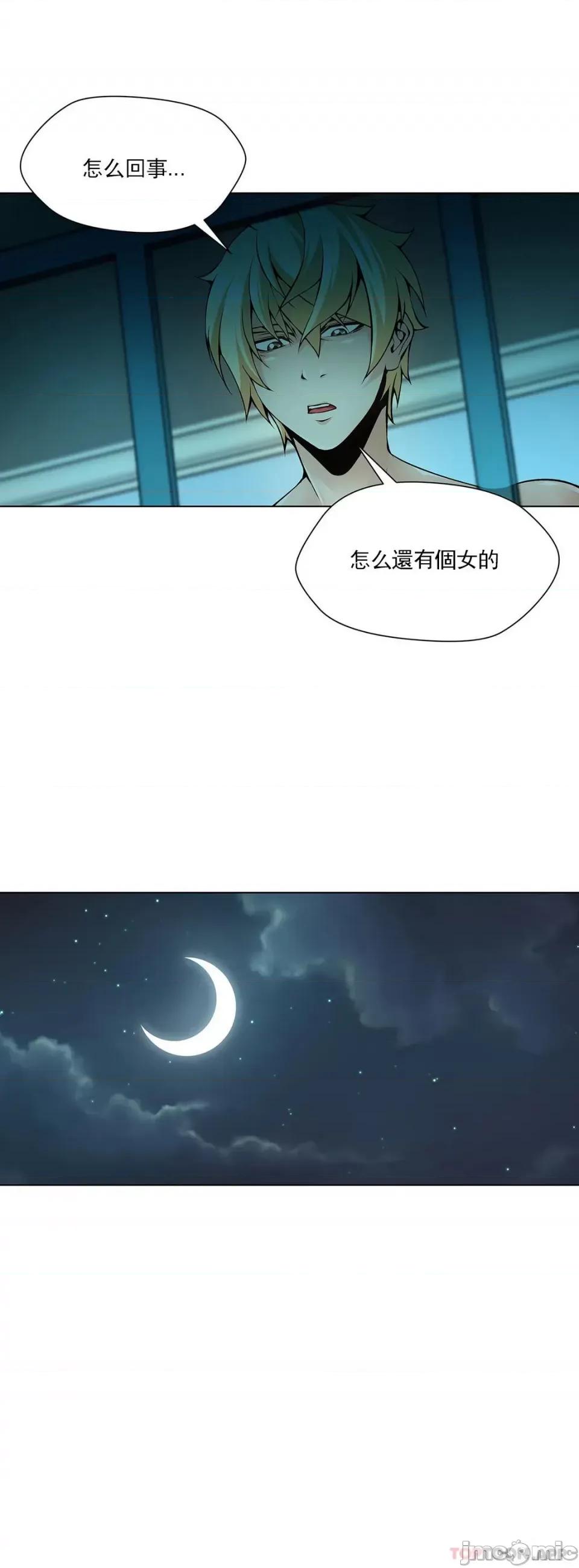 奴隶双生子 奴隶-第70话 第9页
