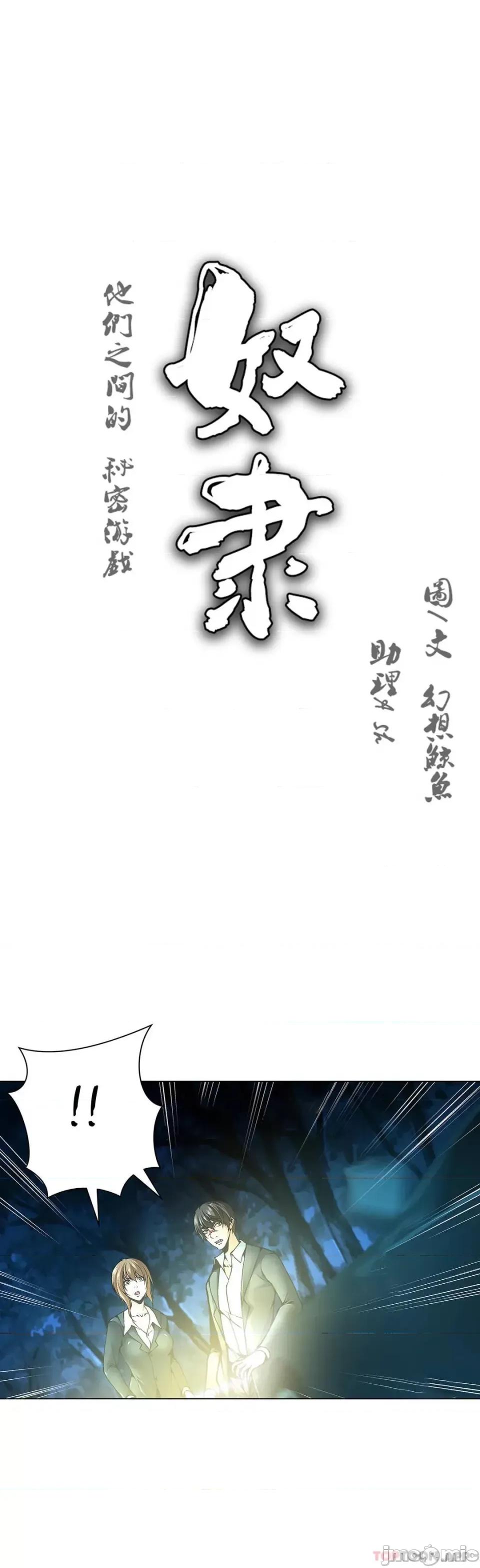 奴隶双生子 奴隶-第71话 第1页