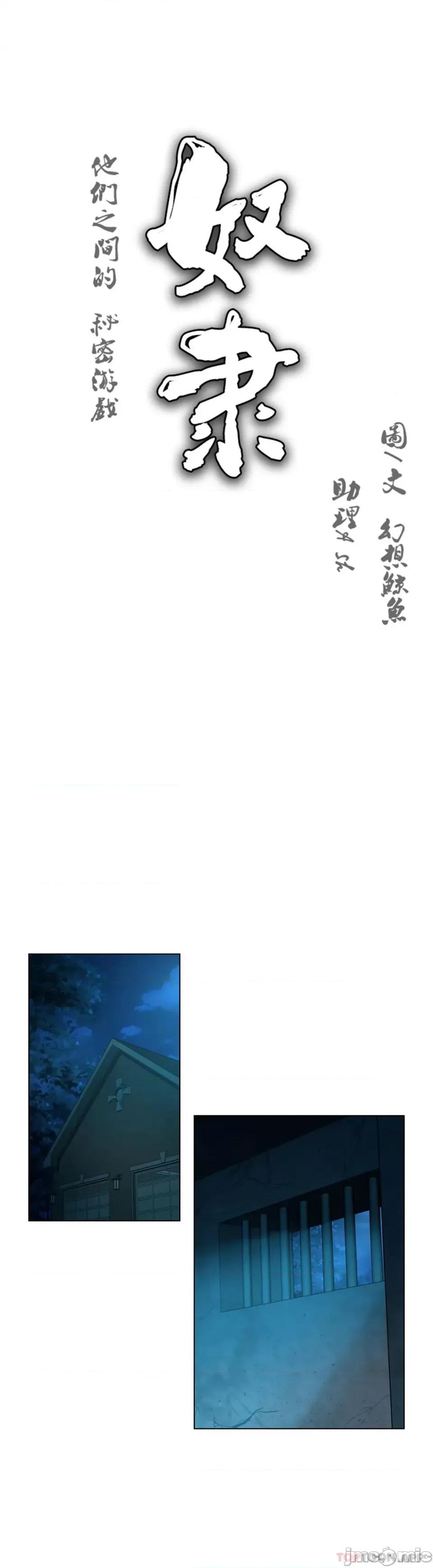 奴隶双生子 奴隶-第72话 第1页
