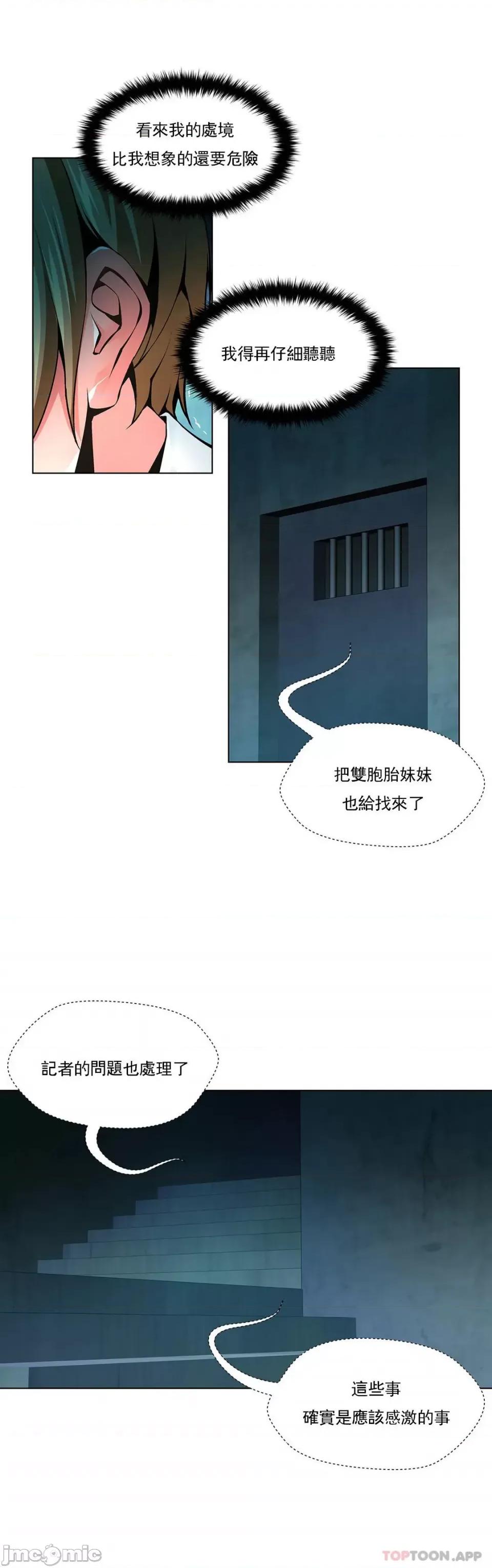 奴隶双生子 奴隶-第72话 第14页