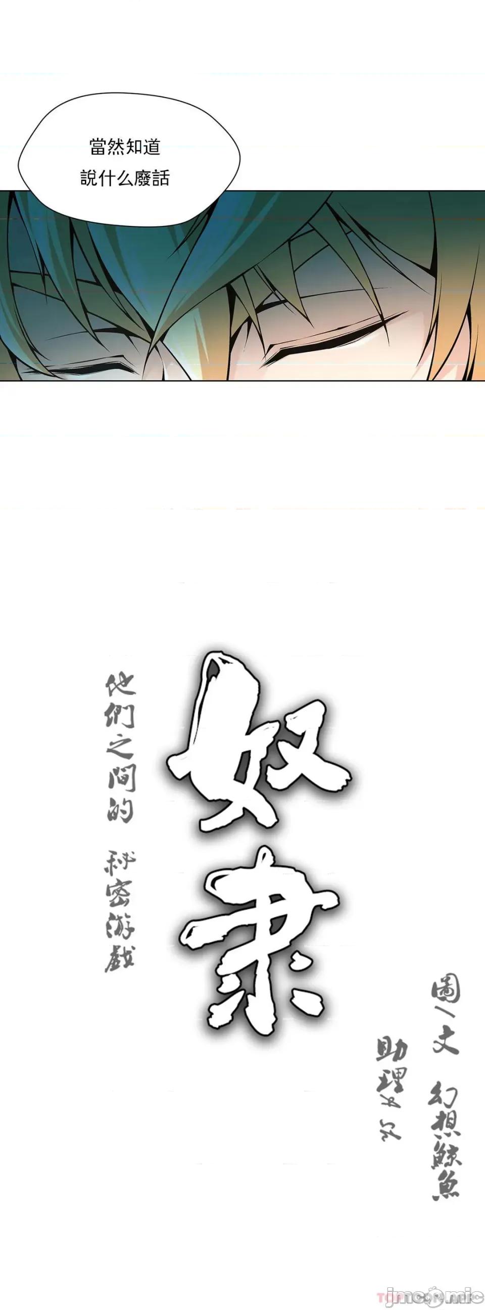 奴隶双生子 奴隶-第73话 第3页