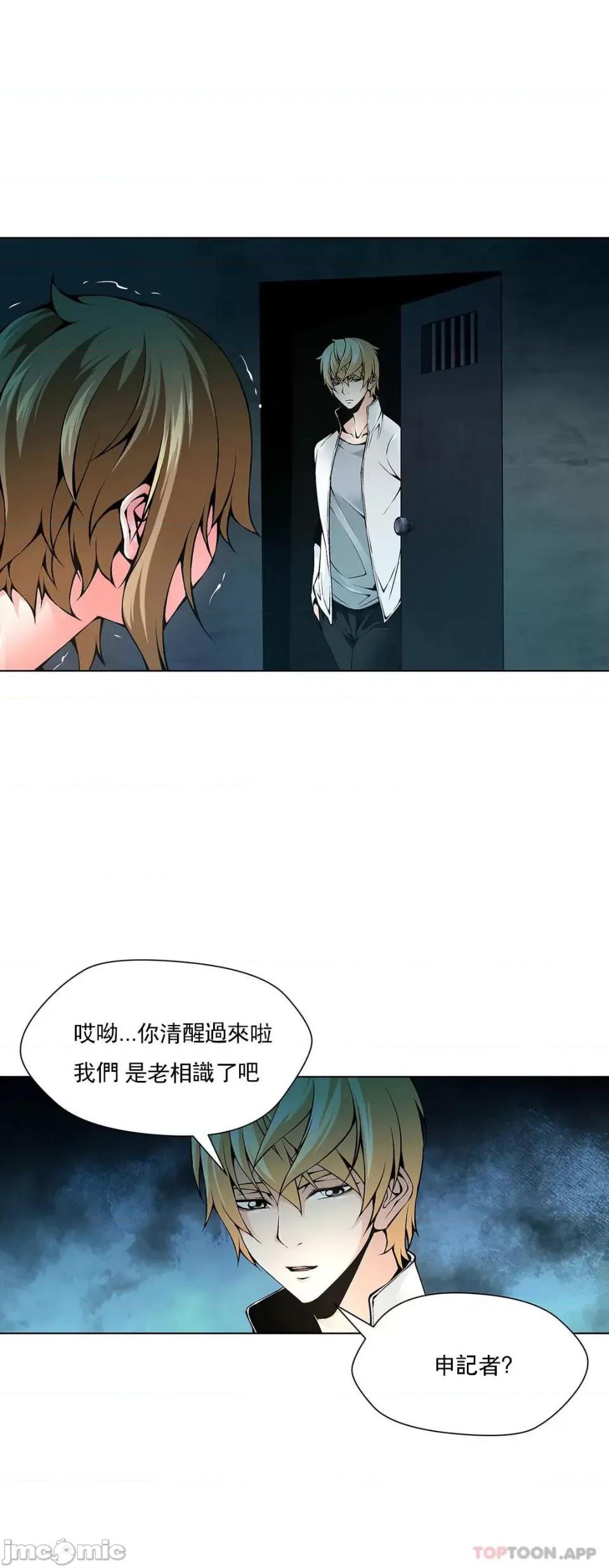 奴隶双生子 奴隶-第73话 第6页