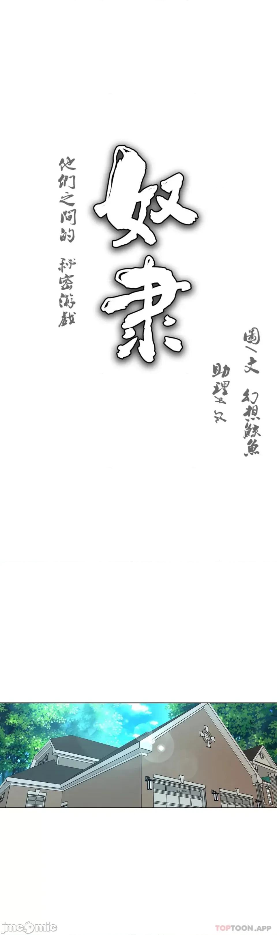 奴隶双生子 奴隶-第74话 第2页