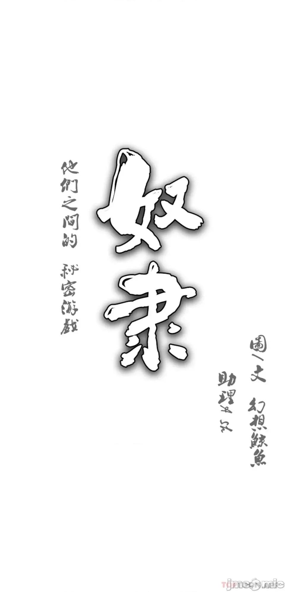 奴隶双生子 奴隶-第80话 第1页