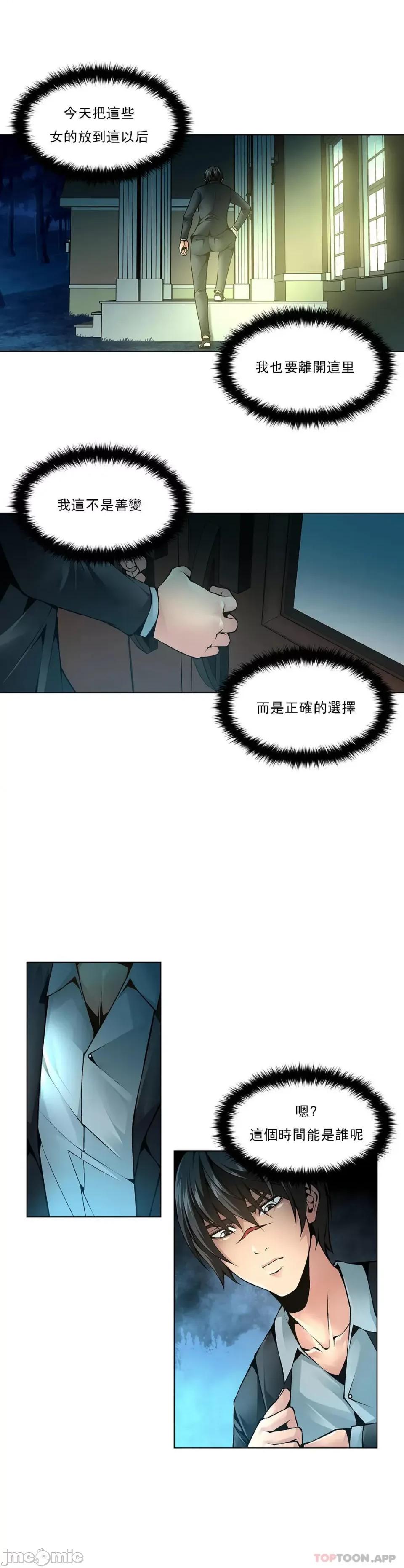 奴隶双生子 奴隶-第80话 第15页