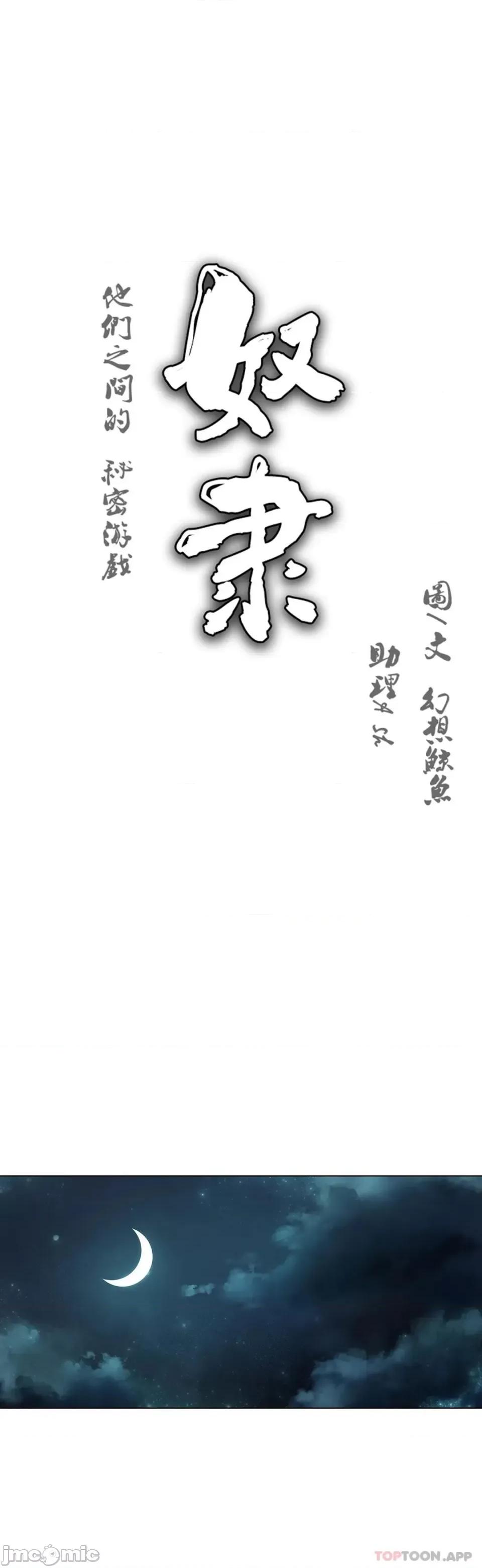 奴隶双生子 奴隶 第81话 第1页