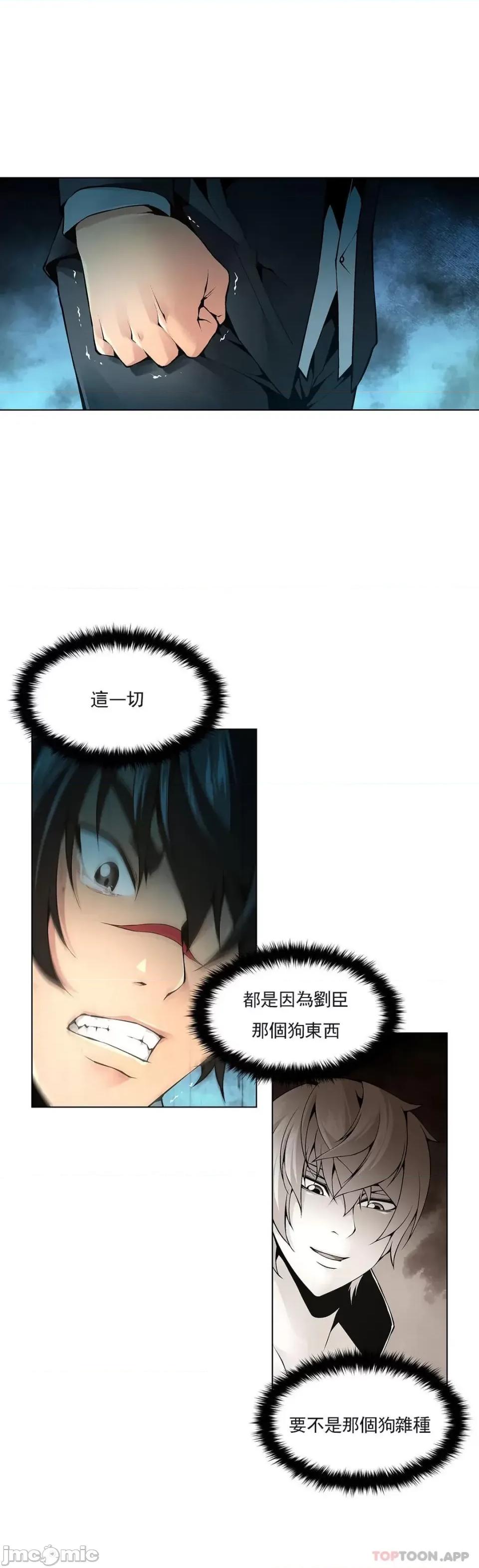 奴隶双生子 奴隶 第81话 第6页