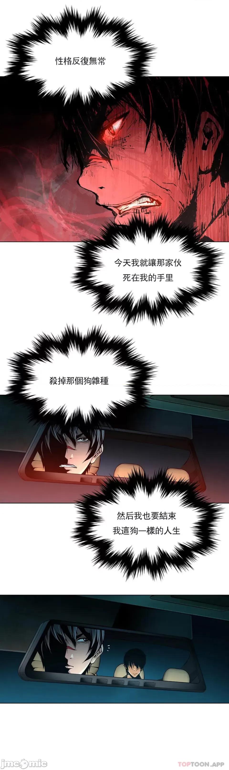 奴隶双生子 奴隶 第81话 第10页