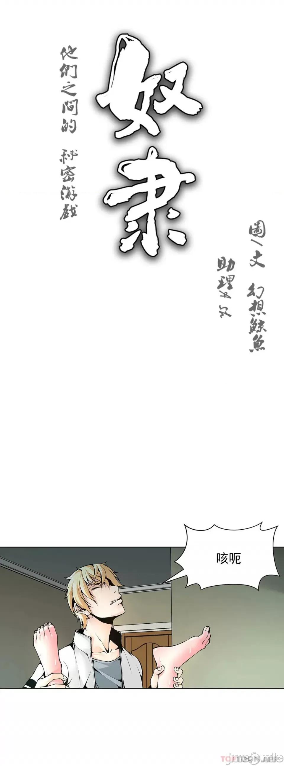 奴隶双生子 奴隶 第82话 第3页