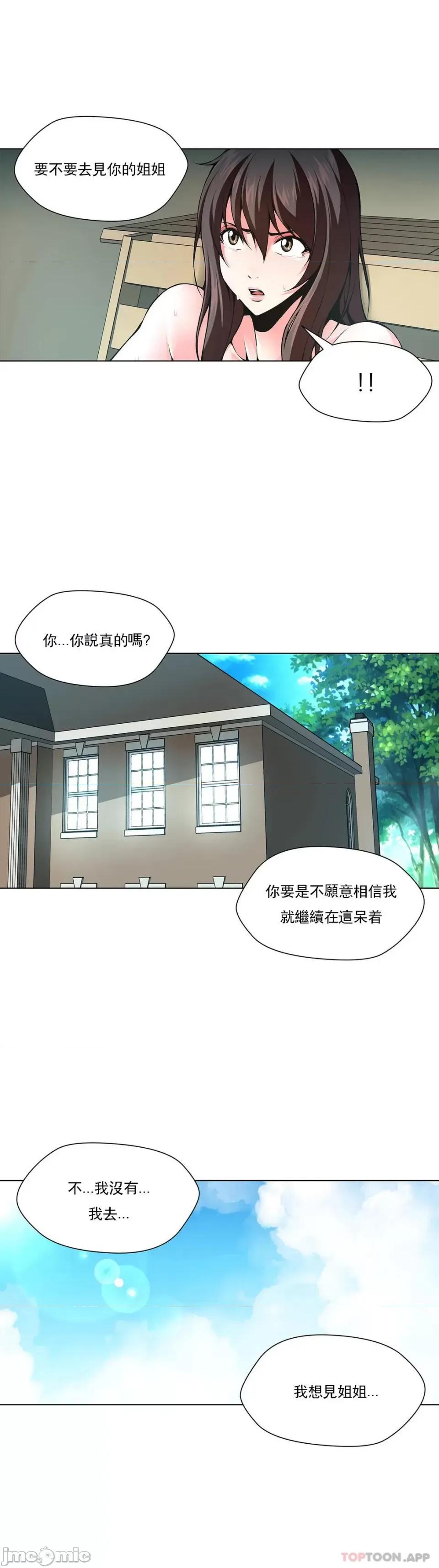 奴隶双生子 奴隶 第82话 第9页