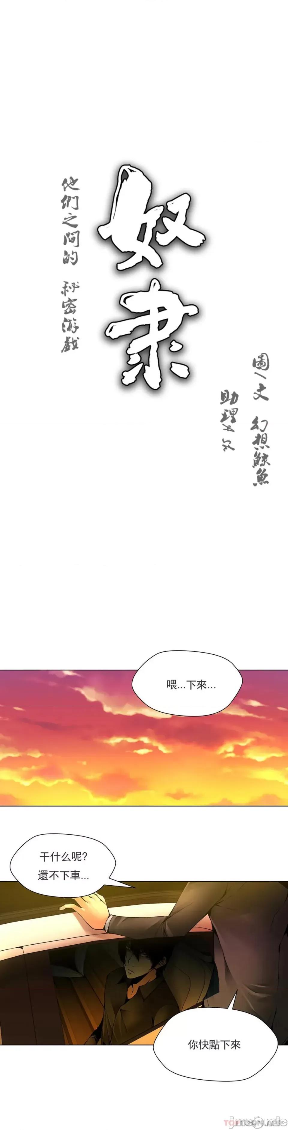 奴隶双生子 奴隶 第84话 第1页