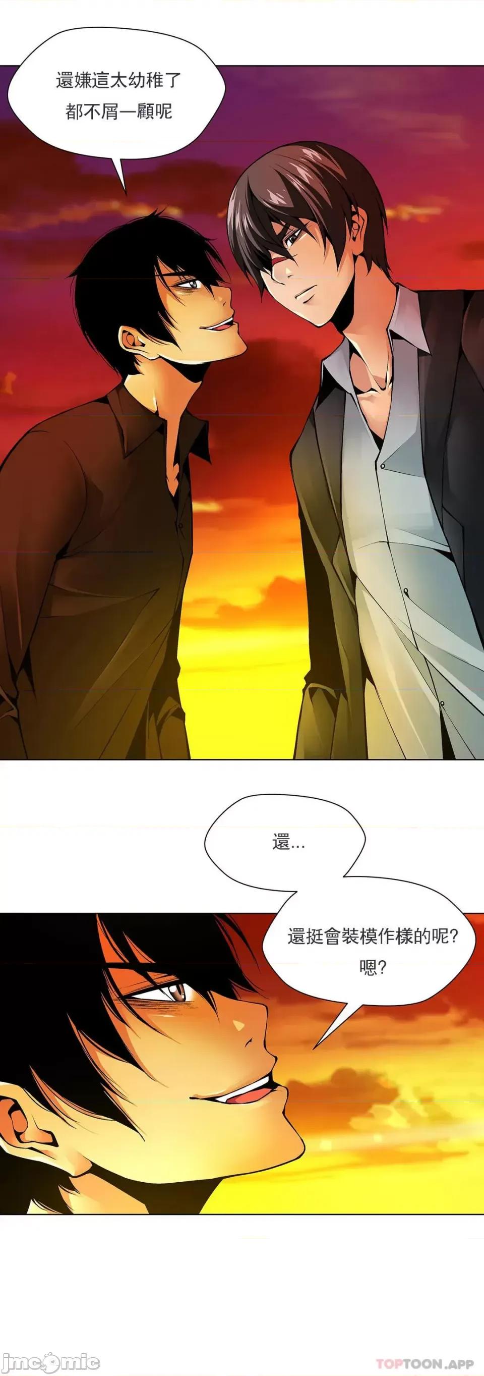 奴隶双生子 奴隶 第84话 第3页