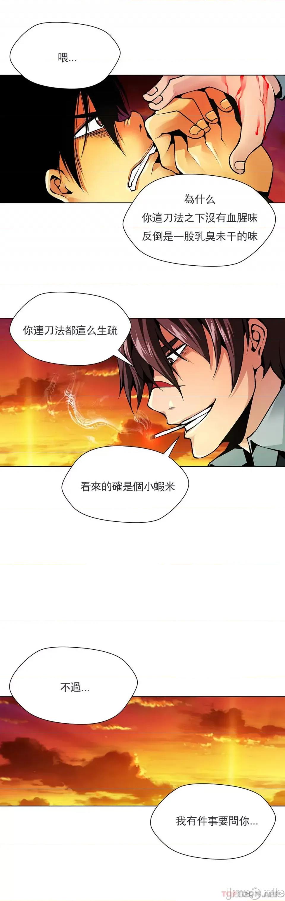 奴隶双生子 奴隶 第84话 第10页