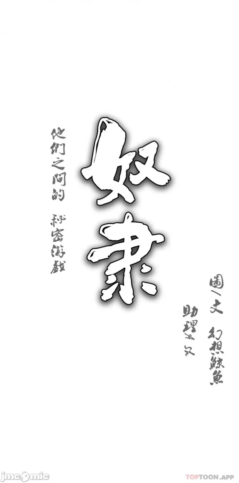 奴隶双生子 奴隶 第85话 第1页