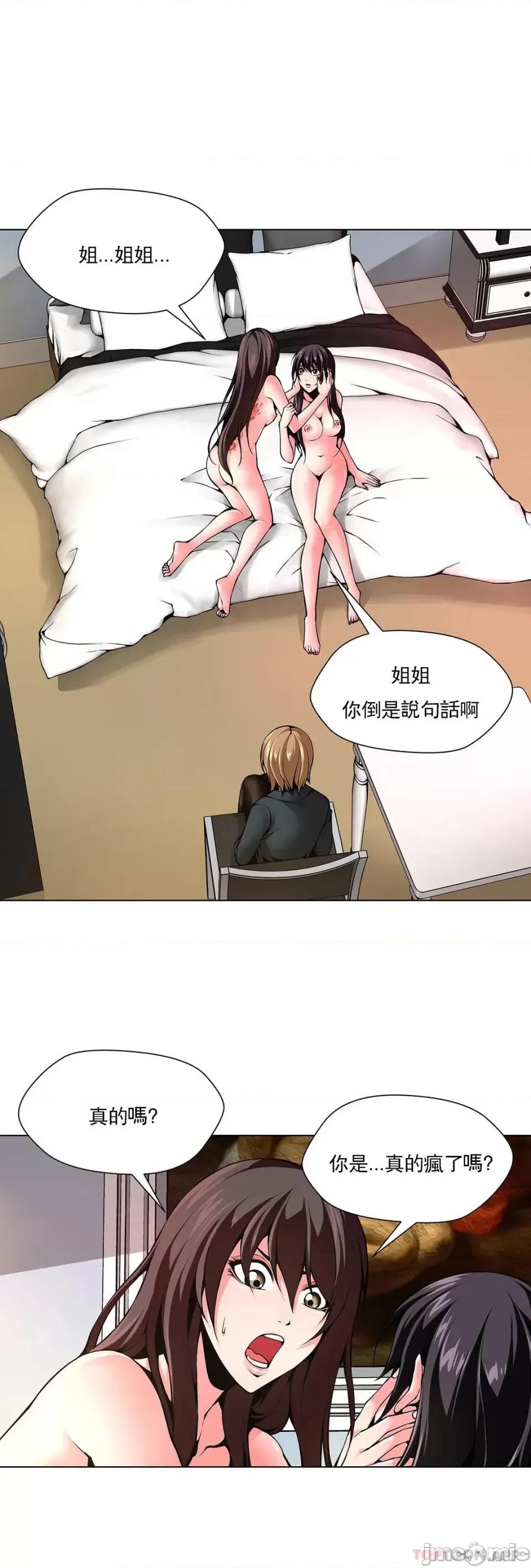 奴隶双生子 奴隶 第85话 第3页