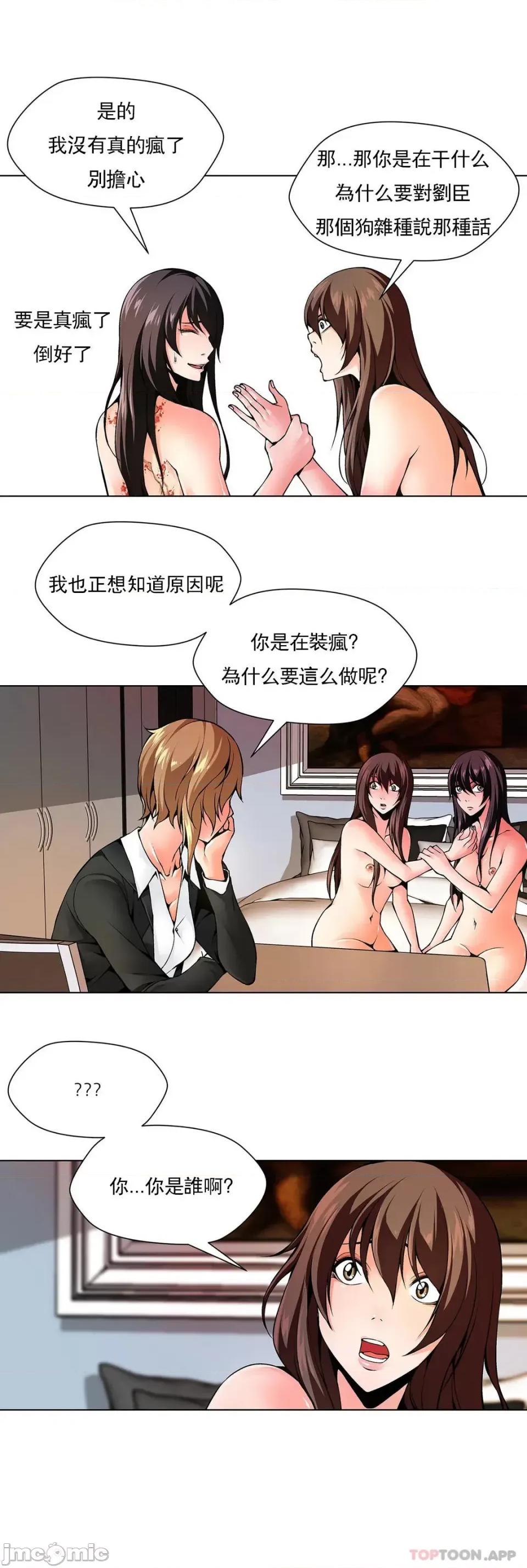 奴隶双生子 奴隶 第85话 第5页
