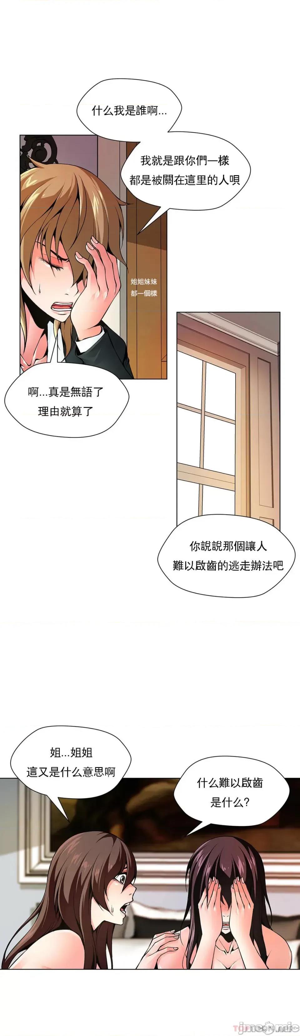 奴隶双生子 奴隶 第85话 第6页