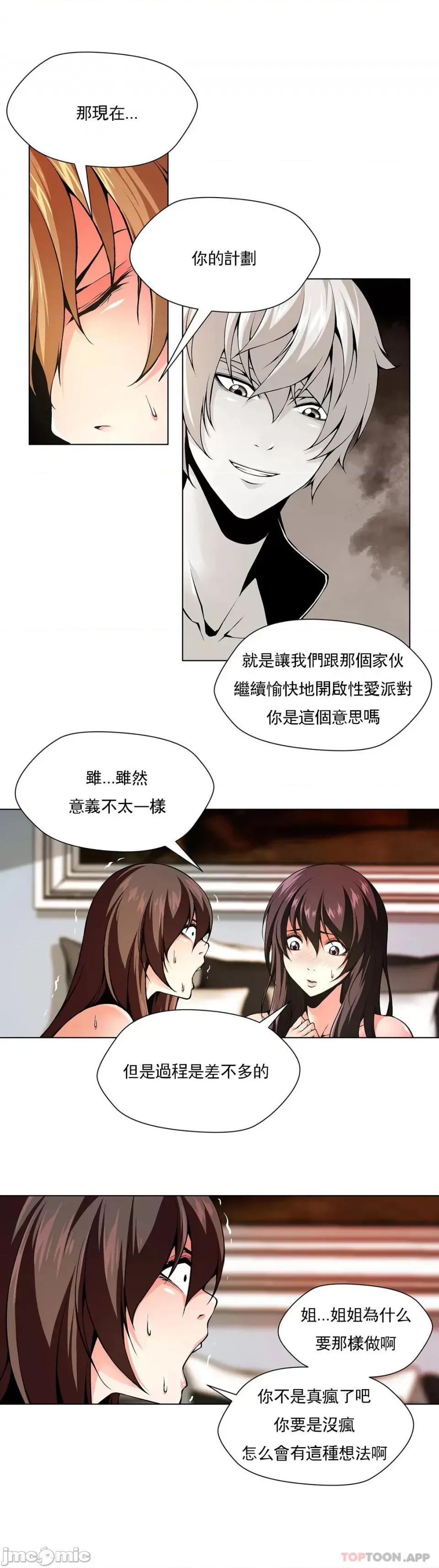 奴隶双生子 奴隶 第85话 第9页