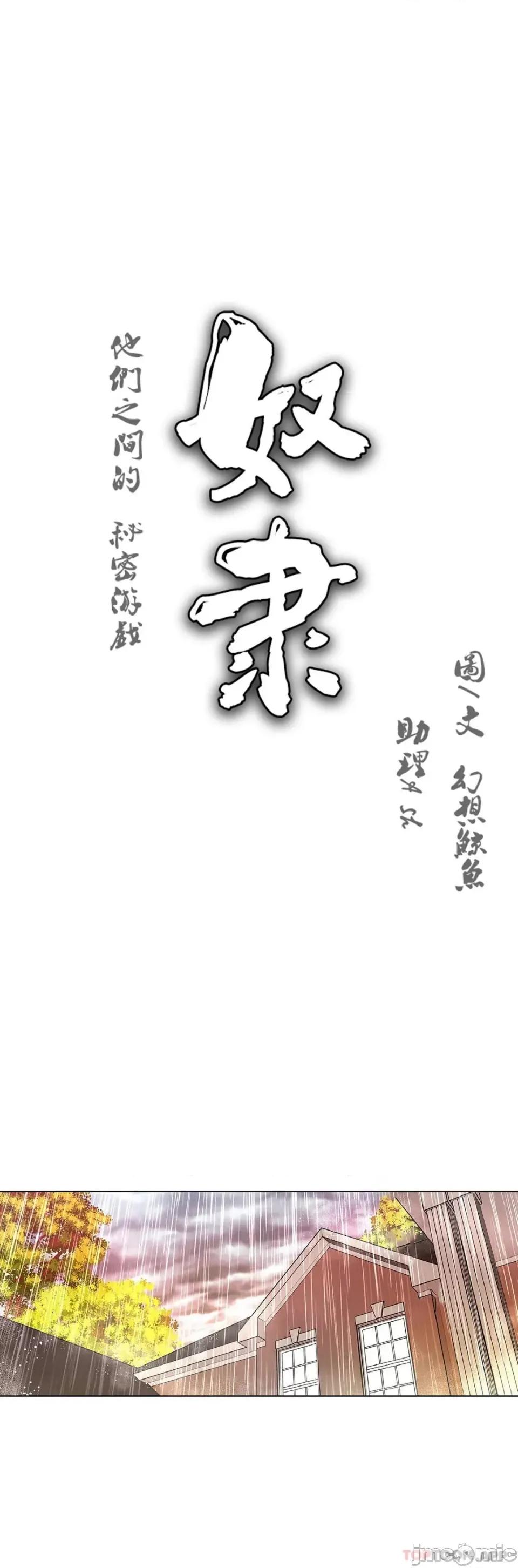 奴隶双生子 奴隶 第86话 第2页