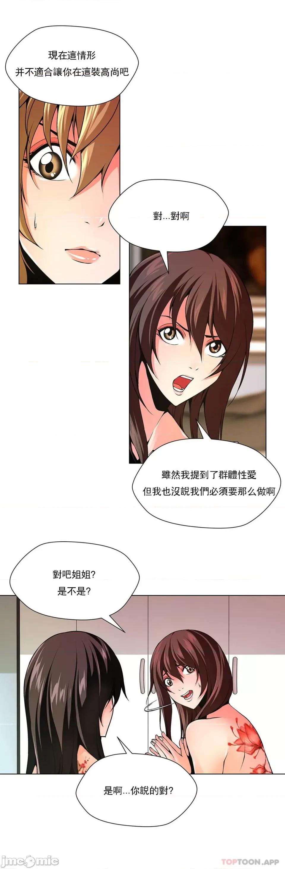 奴隶双生子 奴隶 第86话 第4页