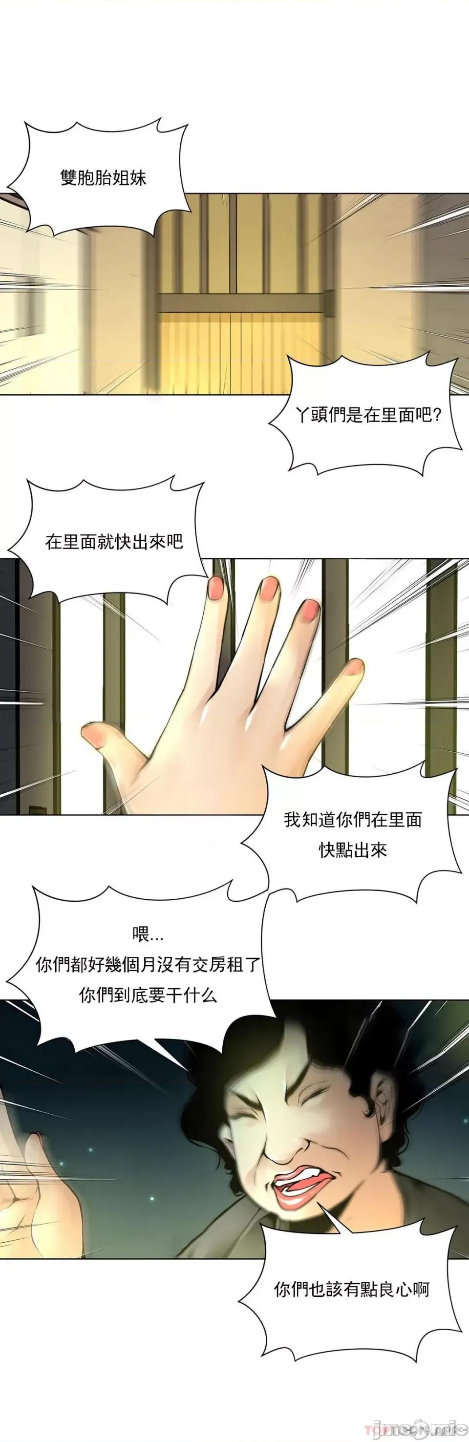 奴隶双生子 奴隶 第86话 第17页